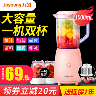 九阳榨汁机家用水果小型便携式 多功能料理搅拌杯全自动电动果汁机
