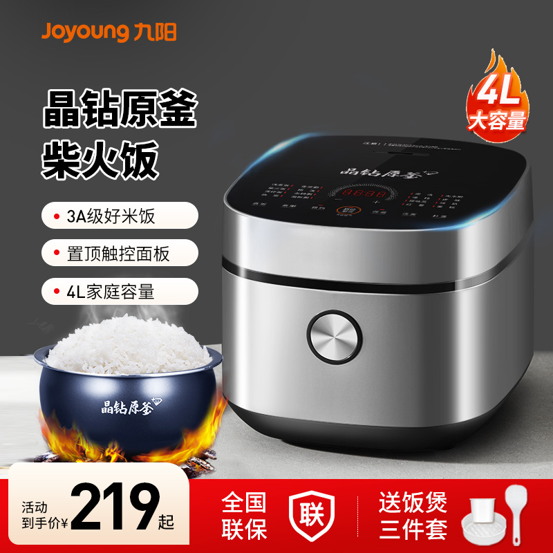 九阳电饭煲家用4L多功能2-3人智能煲汤煮饭电压力锅柴火饭烹饪机