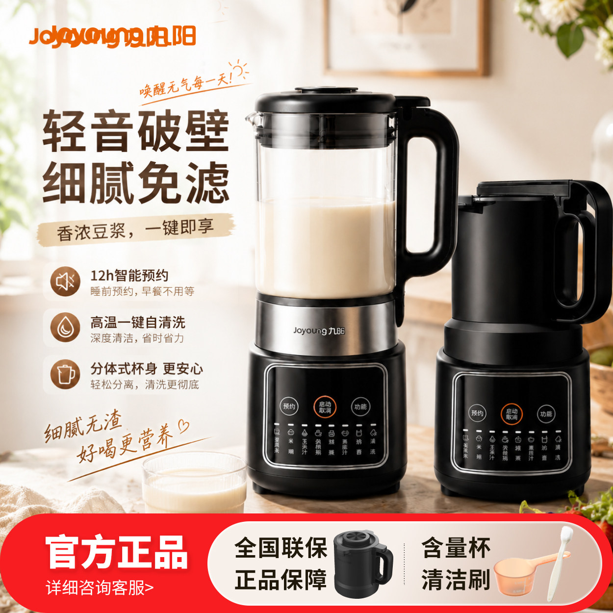 九阳破壁豆浆机免过滤智能预约