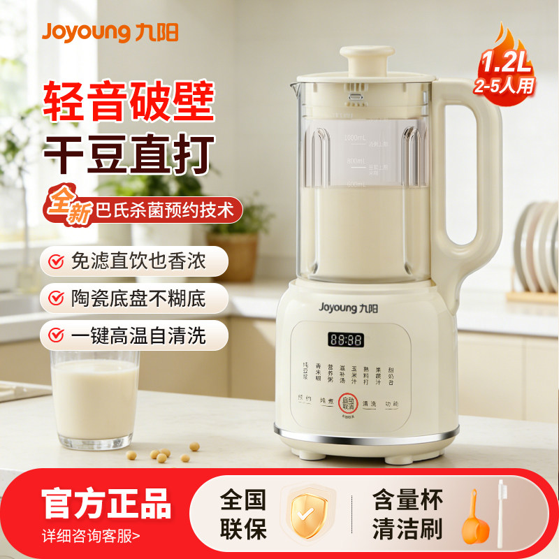 九阳豆浆机家用全自动免煮多功能破壁机烹饪机搅拌料理机厨房电器