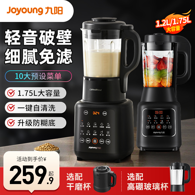 九阳豆浆机家用全自动多功能破壁机免过滤煮大容量旗舰店官方正品