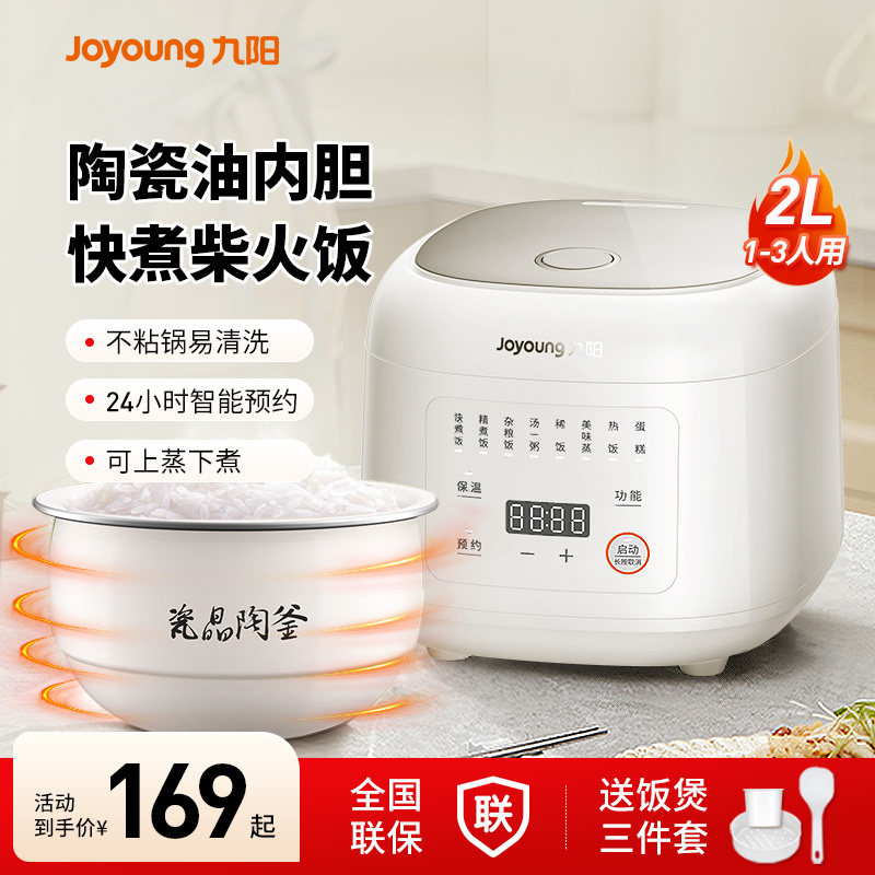 九阳电饭煲家用2L多功能小型电饭锅陶瓷油内胆智能电煮锅烹饪机