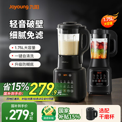 九阳豆浆机家用全自动煮大容量