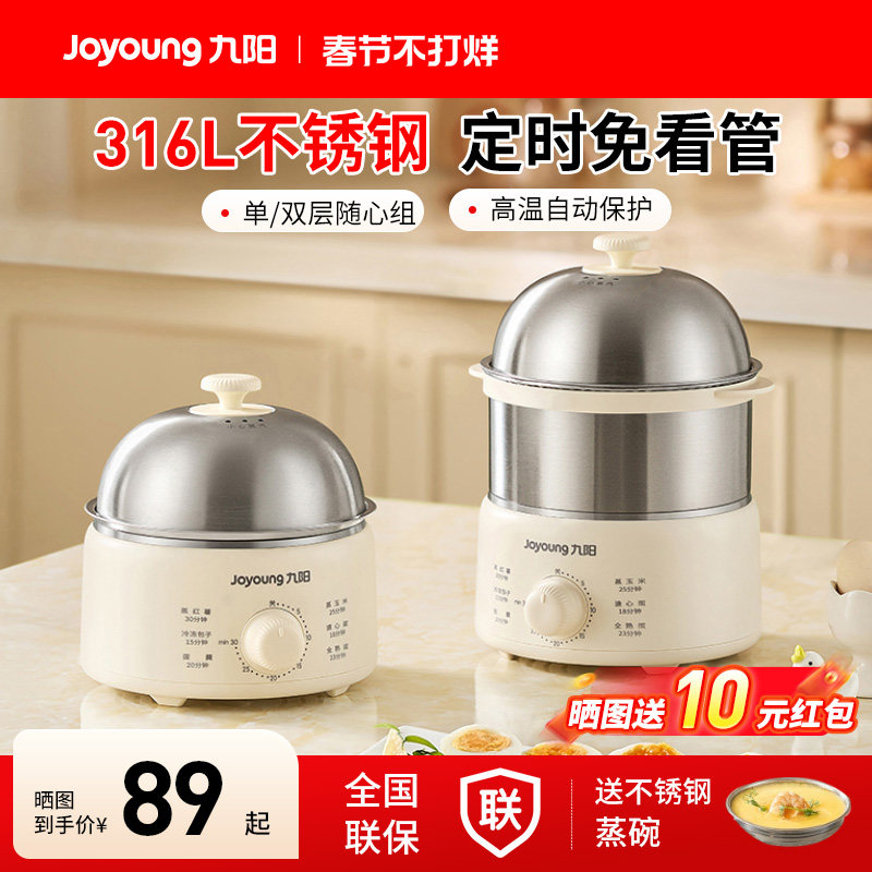 九阳煮蛋器家用小型316L不锈钢双层蒸蛋器多功能煮鸡蛋早餐烹饪机