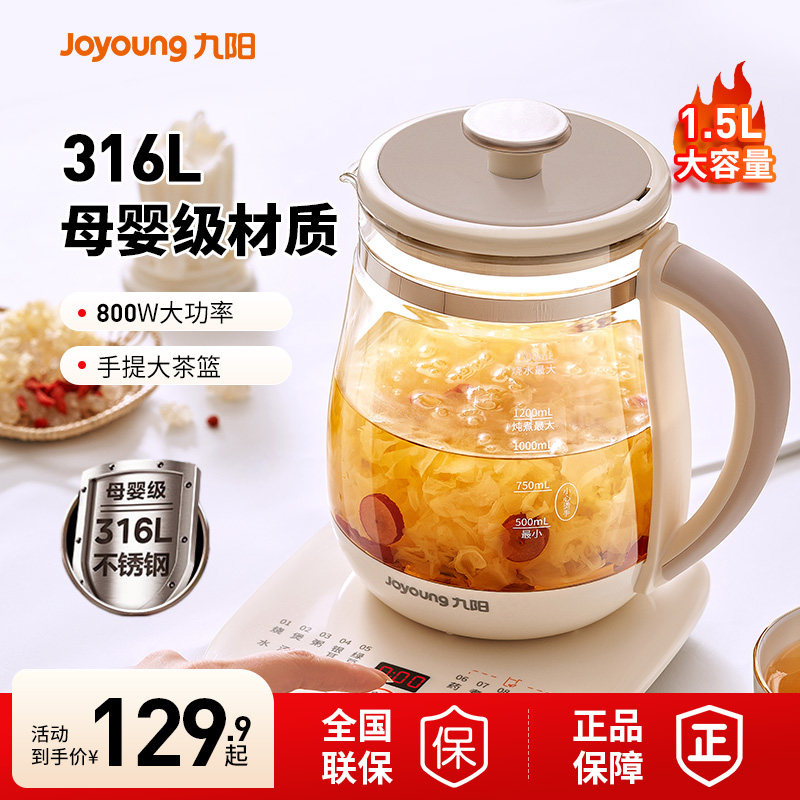 九阳养生壶家用多功能煮茶花茶器全自动炖煮一体办公室烧水壶