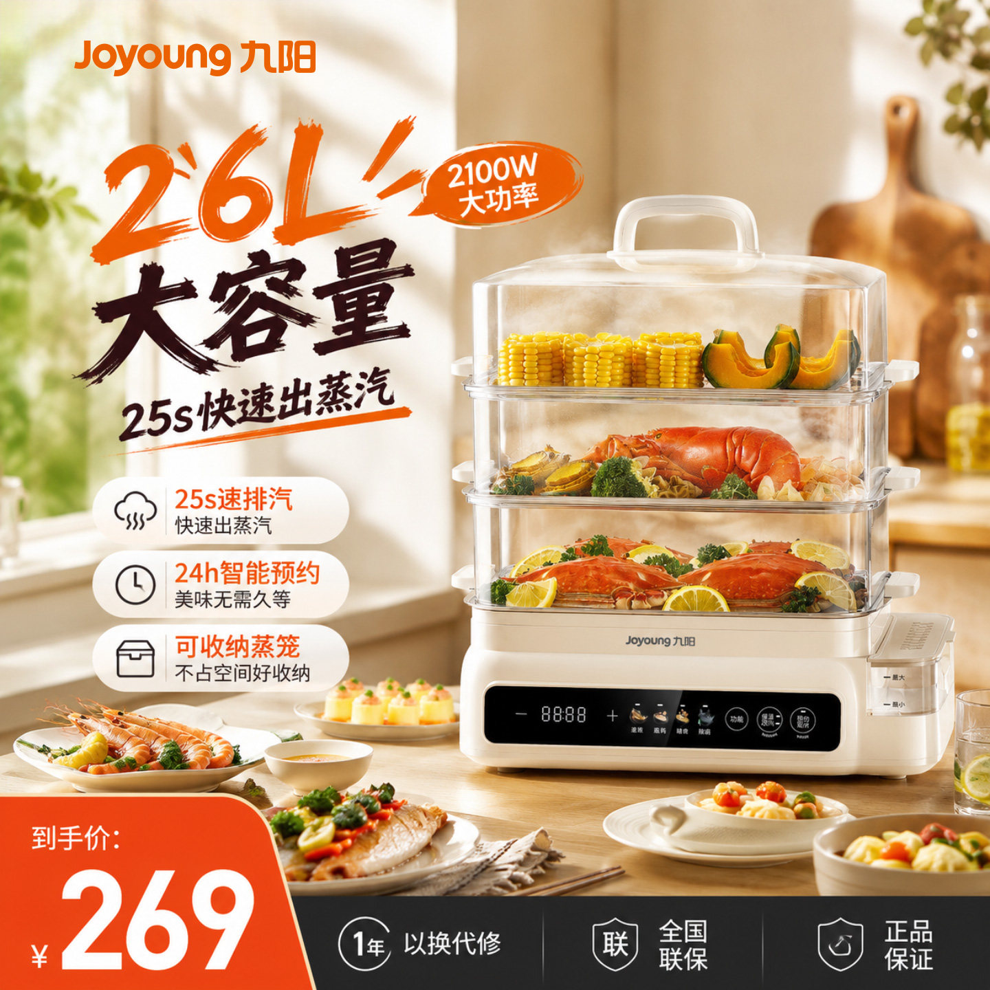 九阳26L不锈钢三层电蒸锅