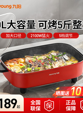 九阳电火锅电锅家用多功能锅煎烧烤锅不粘锅10L大容量烤鱼烹饪机