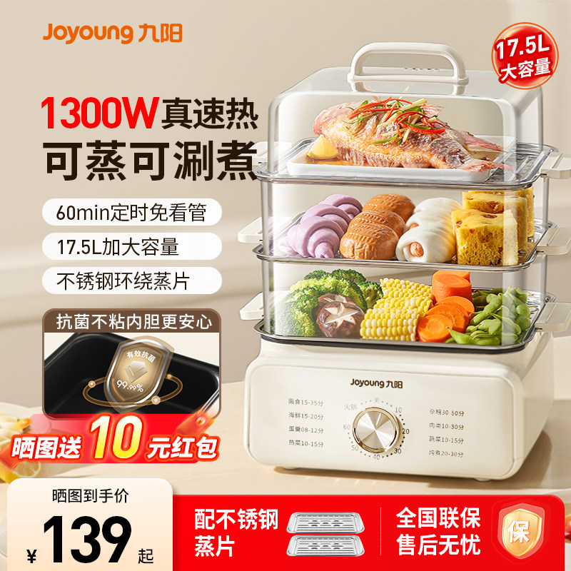 九阳电蒸锅多功能火锅电煮锅家用大容量定时多层蒸菜锅多层烹饪机