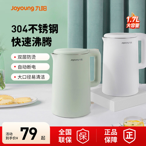 九阳家用正品大容量一体电热水壶