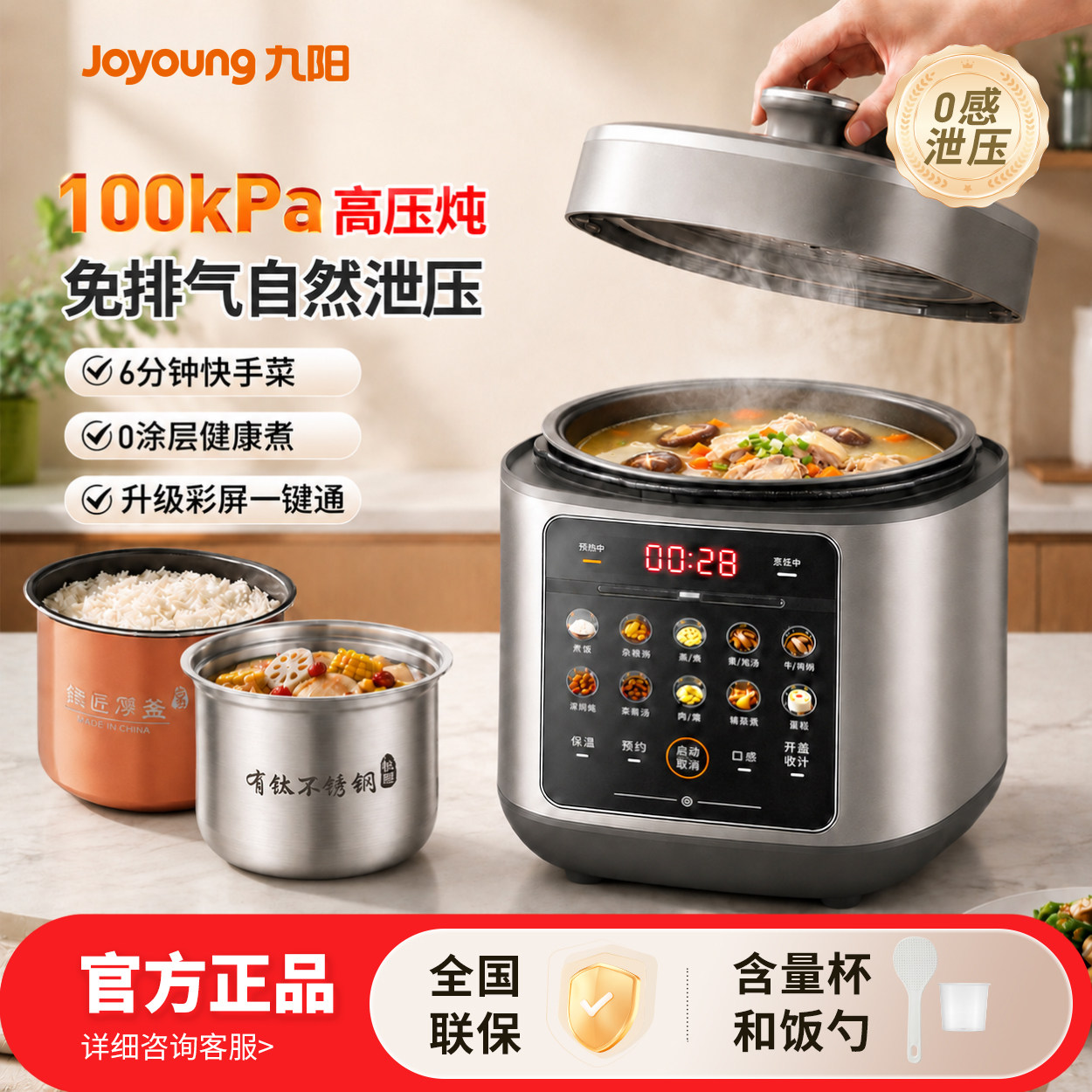 九阳100kPa高压锅有钛不锈钢