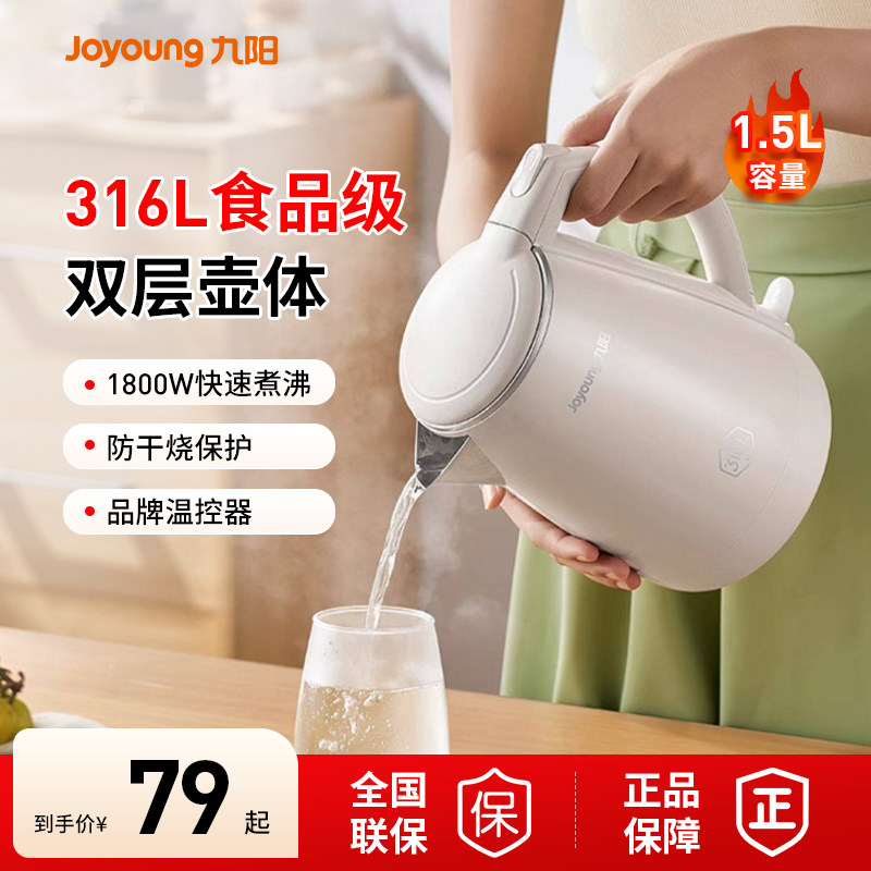 九阳电热水壶家用316L不锈钢开水煲大容量烧水壶开水壶自动断电