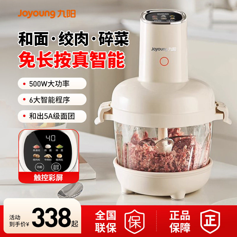 九阳绞肉机家用全自动多功能小型电动辅食机和面搅拌料理机新款