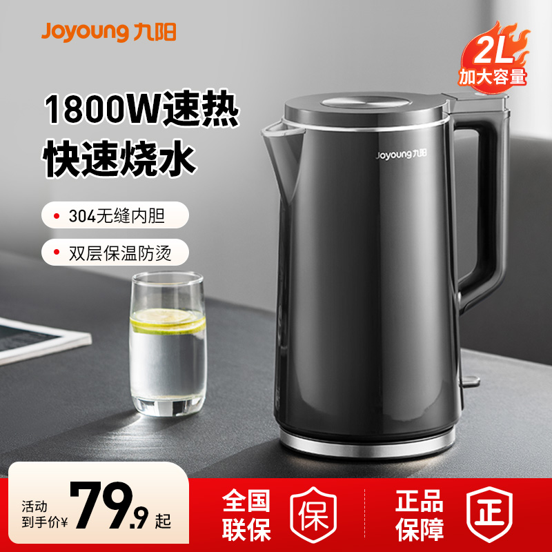 九阳烧水壶家用2L大容量泡茶保温一体煮水电热水壶自动断电开水壶