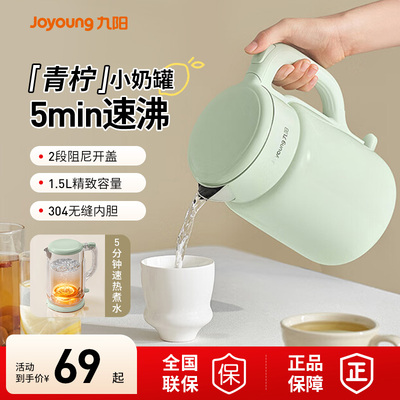 九阳电热水壶家用1.5L容量开水壶304不锈钢电水壶饮茶饮水机
