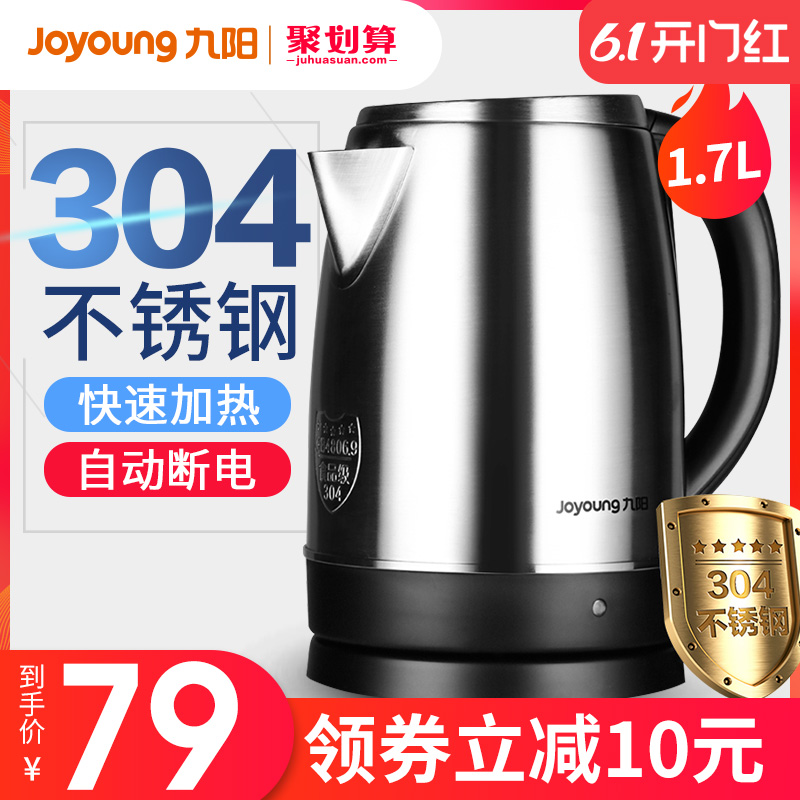 【抢】九阳电热水壶家用烧水壶烧水器304不锈钢自动断电1.7升正品