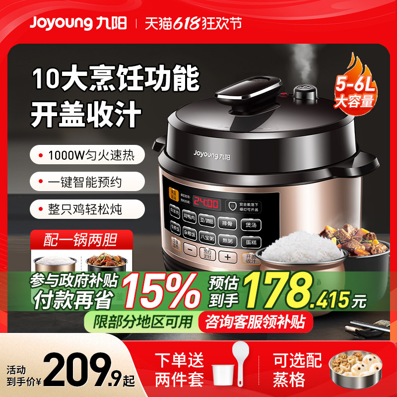 九阳电饭煲电压力锅智能电高压锅家用大容量饭煲电煮锅厨房电器