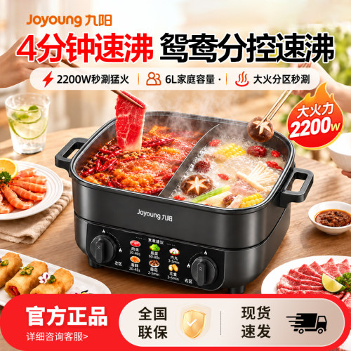 九阳6L大容量鸳鸯电火锅2200W双区独立控温4分钟速涮家用