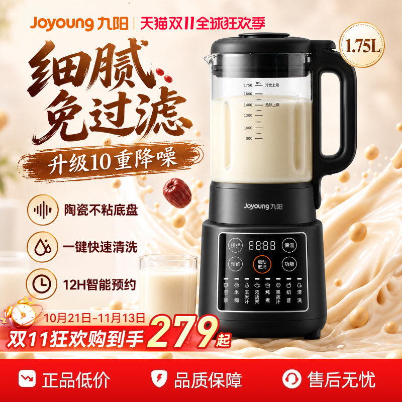 九阳豆浆机家用全自动煮大容量