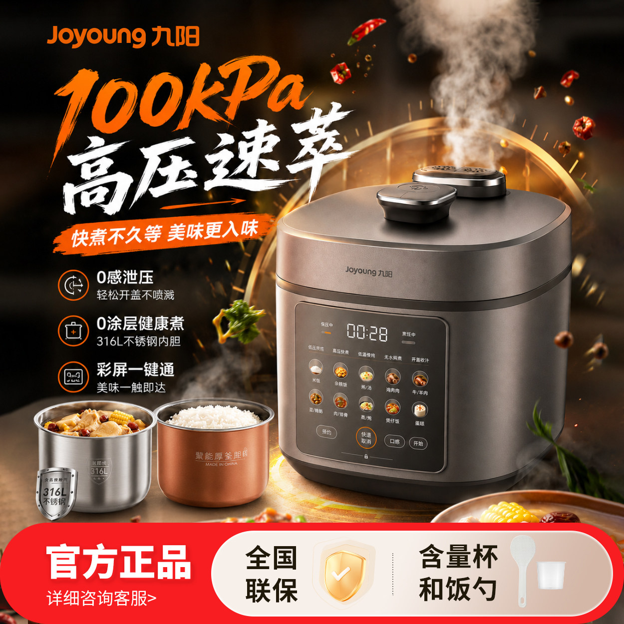 九阳100kPa高压锅316L不锈钢彩屏一键通快煮不溢锅0涂层感泄压