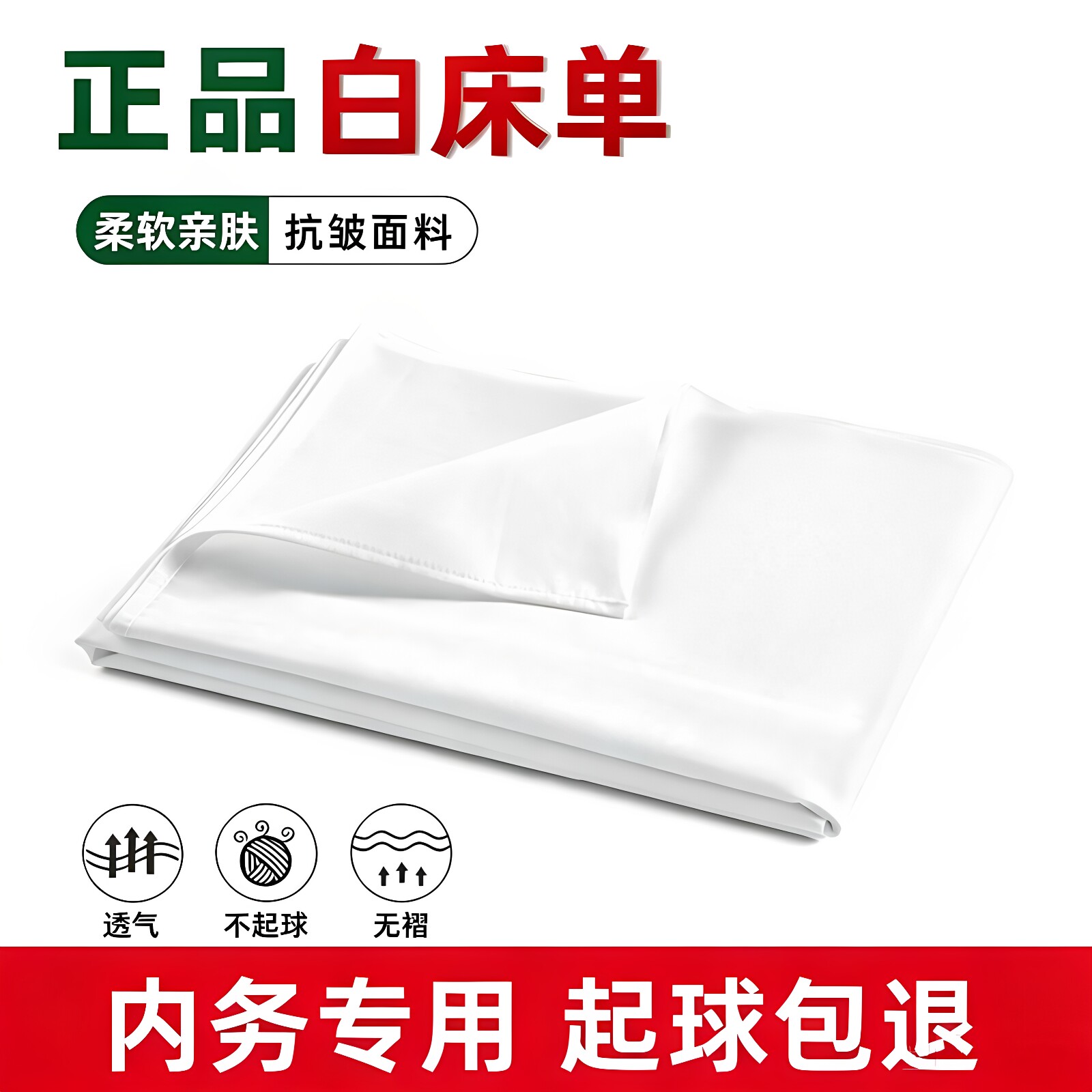 白床单正品制式加厚不起球单人军训学生宿舍单位内务军人白色褥单