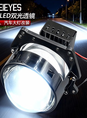 3寸LED大灯双光透镜聚光汽车摩托车H4/H7无损改装氙气灯天使眼