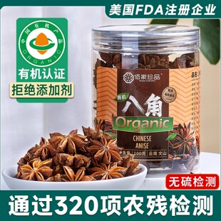 有机八角大料茴香云南文山精选瓶装调味料100g包邮卤料调料香辛料