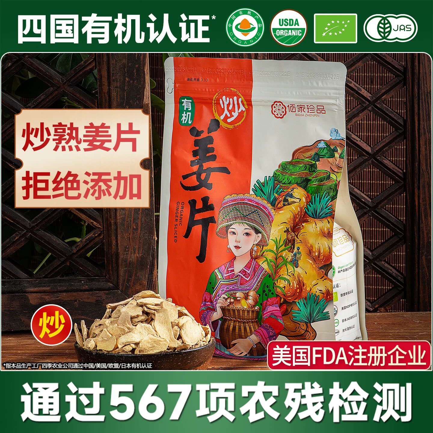 佰家珍品云南有机小黄姜炒姜片