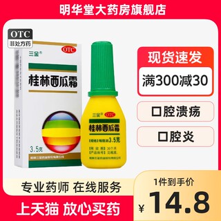 三金桂林西瓜霜口腔溃疡喷雾剂喷剂粉末粉剂专用药散粉口腔炎咽炎