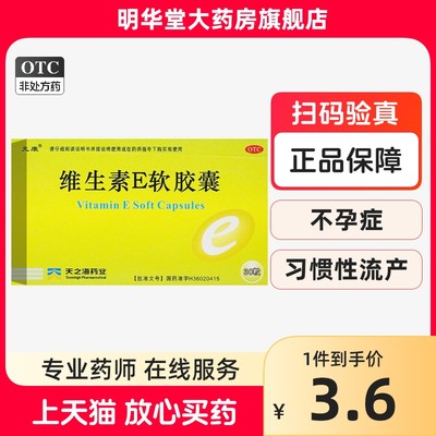 【允康】维生素E软胶囊100mg*30粒/盒不孕症习惯性流产口服卫生