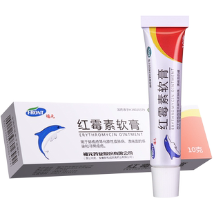 正品福元红霉素软膏红霉素罗红梅软素膏红毒素药膏消炎膏药痔疮