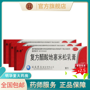 韓都復(fù)方醋酸地塞米松乳膏皮炎平軟膏正品 濕疹藥膏塞地米松非999