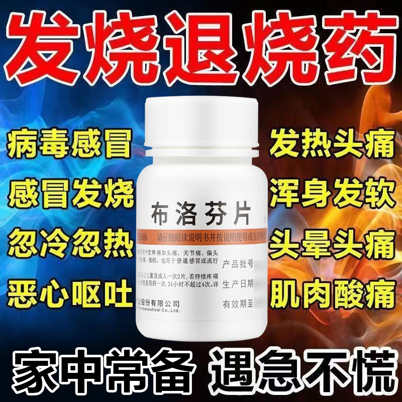 【维福佳】布洛芬片100mg*100片/盒