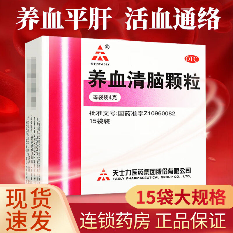 天士力养血清脑颗粒15袋养脑清血天力士清脑养血颗粒非丸