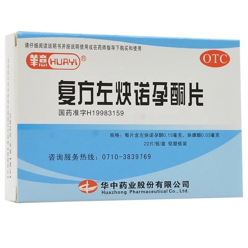 华意 复方左炔诺孕酮片 22片/盒