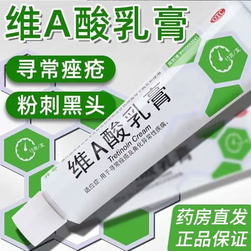 【韩都】维A酸乳膏0.1%*15g*1支/盒