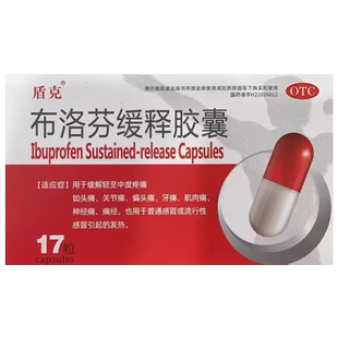 盾克布洛芬缓释胶囊正品官方旗舰店布伦芬缓解布诺芬退烧药痛经
