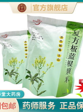 康森复方板蓝根颗粒冲剂22袋清热儿童官方旗舰店白蓝根板兰根粿粒
