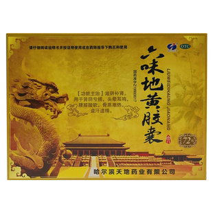 瑞盈六味地黄胶囊72粒位男性地软胶囊胶襄中药非滴丸地丸一天一粒