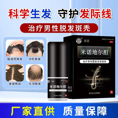 美商米诺地尔酊正品官方旗舰店男用女士上药神器生发液搽剂非曼迪