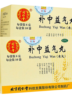 【同仁堂】补中益气丸60mg*100丸*10袋/盒