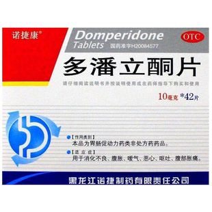 诺捷康 多潘立酮片42片多潘酮立片胃胀气不消化腹胀非吗丁啉