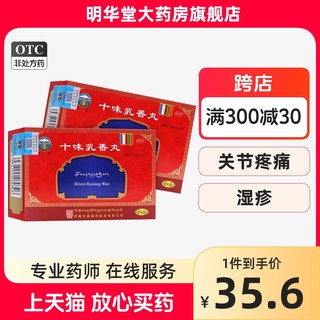 甘露十味乳香丸24丸痛风降尿酸官方旗舰店正品十位藏药非金哈达