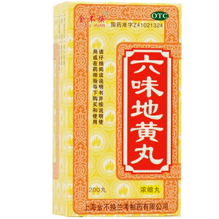 六味地黄丸男士补肾固精强肾六位正品女士肾阳虚肾阴虚