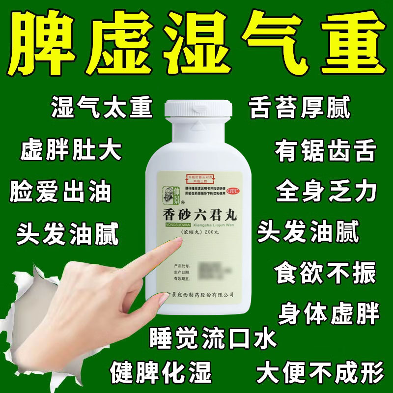 【仲景】香砂六君丸0.375g*200丸/盒