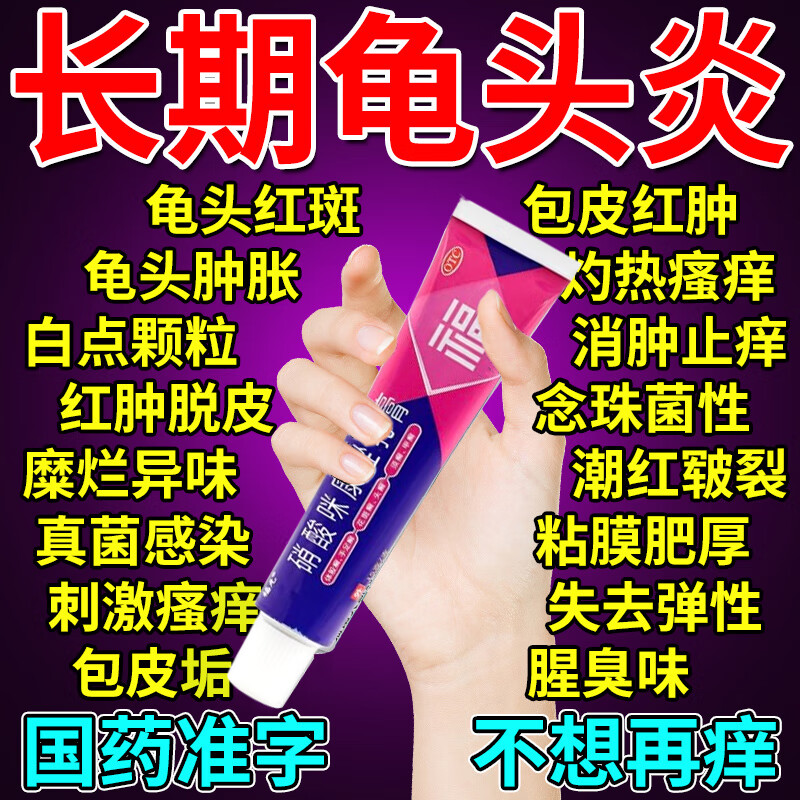 【新和成】硝酸咪康唑乳膏2%*20g*1支/盒