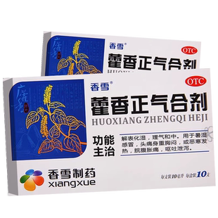 香雪藿香正气合剂10支霍香荷香装液正气水灌香正品雚香官方旗舰店