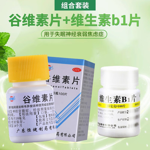 【恒健】谷维素片10mg*100片/瓶