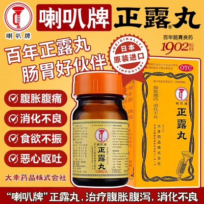 【喇叭】正露丸220mg*50粒/瓶
