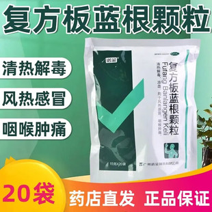 诺金 复方板蓝根颗粒冲剂 15g*20袋/包官方旗舰店