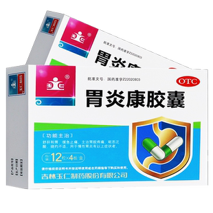 玉仁胃炎康胶囊48粒舒肝和胃止痛胃脘疼痛呕恶泛酸不适慢性胃炎